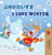I Love Winter (Japanese English Bilingual Children's Book) (Japanese English Bilingual Collection) (Japanese Edition)