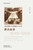 教育叙事（ 1949-1966）: 北京师范大学附属女子中&#