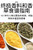 终极香料和香草食谱指南