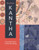 Kantha: Sustainable Textiles and Mindful Making