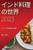 インド料理の世界 2023: スパイスの豊富な料理