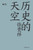 历史的天空 The Sky Of History