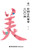 美育简本-中国古代妆容100问 Brief Guides To Aesthetic Education: 100 Questions On Anc