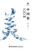 美育简本-中国瓷100问 Brief Guides To Aesthetic Education: 100 Questions On The Chinese Porcelain