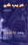 Ghareeb-e-Shahr: (A Traveller, Poetry Collection)
