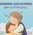 Grandma Lives in Korea: Bilingual Korean-English Children's Book