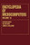 Encyclopedia of Microcomputers: Volume 15 - Reporting on Parallel Software to SNOBOL