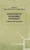 Sanctions as Economic Statecraft: Theory and Practice