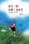Laughing Like the Wind: ??????,??? (Chinese Edition)
