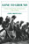 Gone to Ground: A History of Environment and Infrastructure in Dar Es Salaam