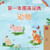 First Picture Dictionary - Animals (Chinese Simplified Children's Book)