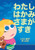 わたしはかみさまがすき