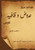 خودآموز سریع عروض و قافیۀ