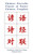 Chinese Proverbs, Classic of Poetry, Chinese Couplets