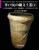 Jomon Potteries in Idojiri Vol.6; Color Edition: Kyubeione Ruins Dwelling Site #2 31, Kagobata Ruins #7 10