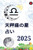 天秤座の星占い 2025