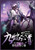 九焰至尊：第九部