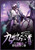 九焰至尊：第十四部