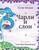 Чарли и слон