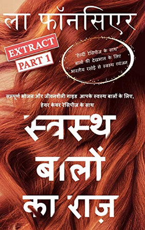 Swasth Baalon Ka Raaz Extract Part 1 (Hindi Edition) - Hardcover