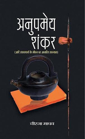 Anupameya Shankar (Hindi Edition)