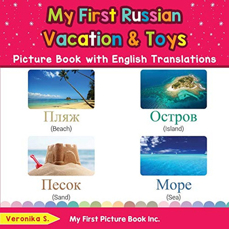 My First Russian Vacation & Toys Picture Book with English Translations: Bilingual Early Learning & Easy Teaching Russian Books for Kids (Teach & Learn Basic Russian words for Children)
