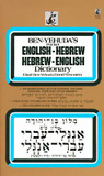 Hebrew/English Dictionary [Mass Market Paperback] Cover