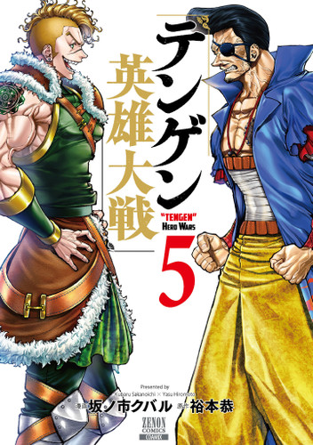 Tengen Hero Wars Vol.5 book cover by Yasu Hiromoto