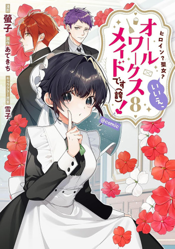 Heroine? Saint? No, I'm an All-Works Maid (And Proud of It)! (Light Novel) Vol. 8 (Heroine? Saint? No, I'm an All-Works Maid (And Proud of It)! (Light Novel)) book cover by Atekichi