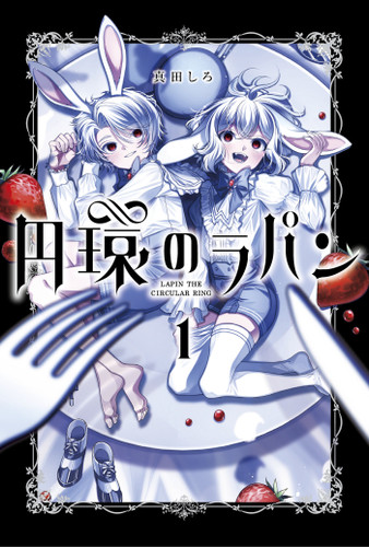 The Rabbit Circle book cover by Sanada Shiro