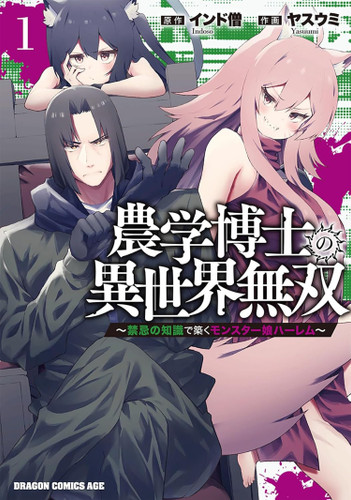 Building a Monster Girl Harem with Forbidden Science Vol. 1 book cover by Indoso
