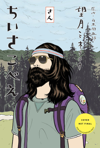 Chiisakobee Volume 3 (Chiisakobee) book cover by Minetaro Mochizuki