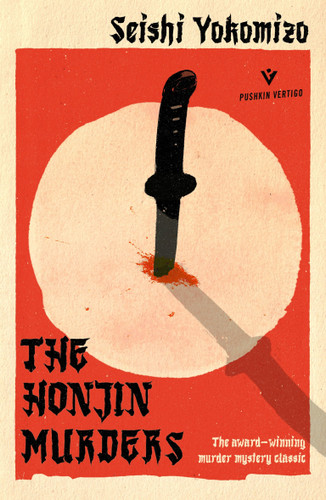 The Honjin Murders (Detective Kindaichi Mysteries) book cover by Seishi Yokomizo