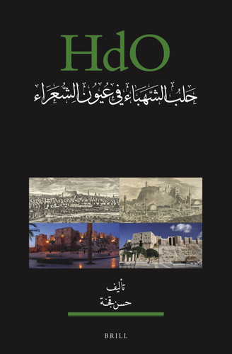 حلب الشهباء في عيون الشعراء وفي كتابات المؤرّخين والباحثين والزوّار والأدباء: Aleppo Through Poets' Eyes and in the Writings of Historians, Scholars, Visitors and Literati (SET) [9789004548541]