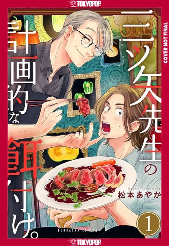 Mr. Mitsuya's Planned Feeding, Volume 1 book cover by Ayaka Matsumoto