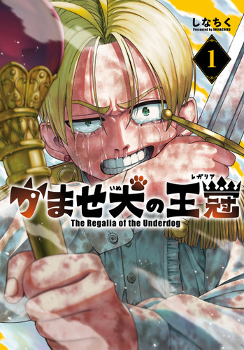 The Regalia of the Underdog Vol.1 book cover by Shinachiku