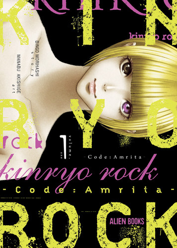 Kinryo Rock - Code Amrita Vol. 1 book cover by Bingo Morihashi