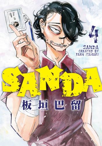Sanda Vol.4 book cover by Paru Itagaki