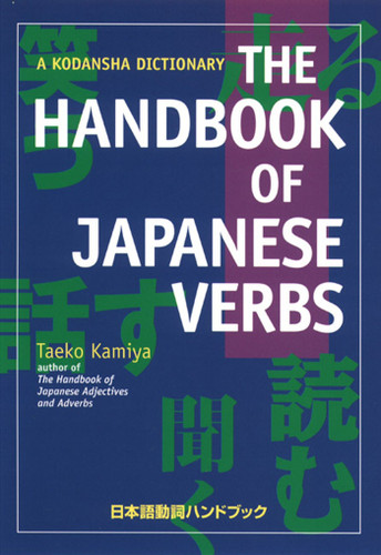 The Handbook of Japanese Verbs book cover by Taeko Kamiya