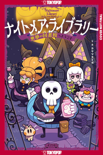 Nightmare Library, Volume 1: Welcome to the Nightmare Library book cover by Taiga Kayama