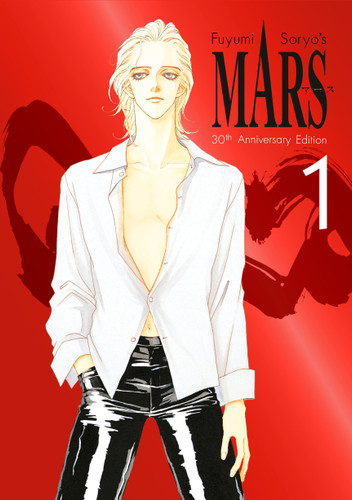 MARS 30th Anniversary Edition 1 (MARS 30th Anniversary) book cover by Fuyumi Soryo
