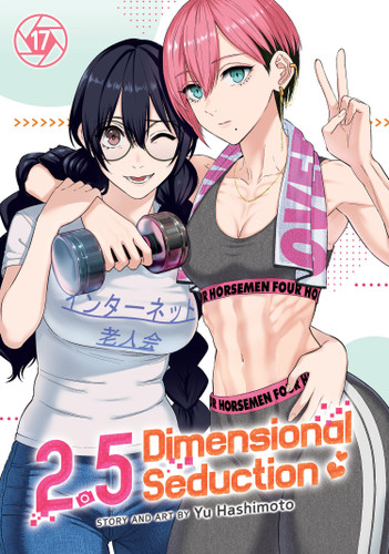2.5 Dimensional Seduction Vol. 17 (2.5 Dimensional Seduction) book cover by Yu Hashimoto