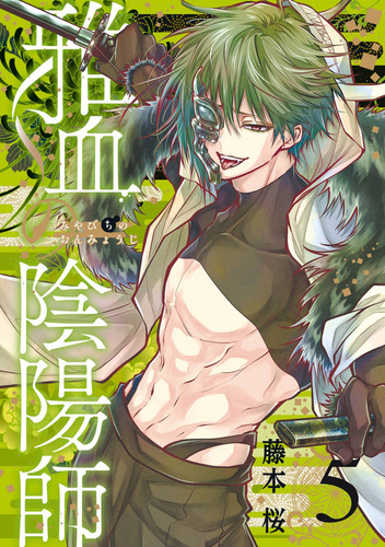 Exquisite Blood: The Heretic Onmyoji 05 (Exquisite Blood: The Heretic Onmyoji) book cover by Sakura Fujimoto