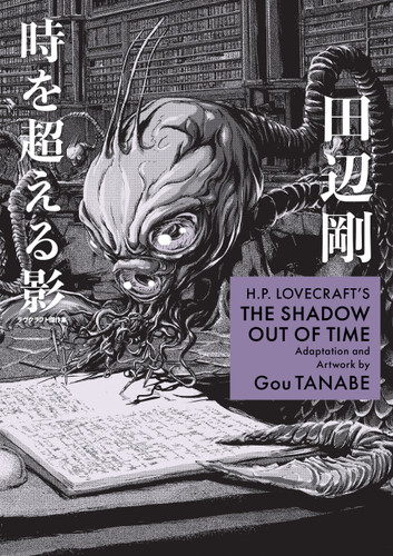 H.P. Lovecraft's The Shadow Out of Time (Manga) (H.P. Lovecraft Manga) book cover by 