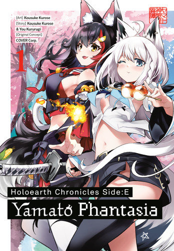Holoearth Chronicles Side:E Yamato Phantasia 01 (Holoearth Chronicles Side:E ~Yamato Phantasia~) book cover by Kousuke Kurose, You Kururugi