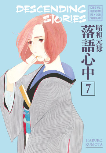Descending Stories: Showa Genroku Rakugo Shinju 7 (Descending Stories) book cover by Haruko Kumota
