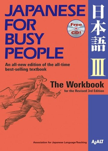 Japanese for Busy People III: The Workbook for the Revised 3rd Edition (Japanese for Busy People Series) book cover by AJALT