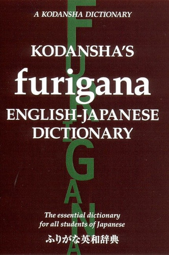 Kodansha's Furigana English-Japanese Dictionary book cover by Masatoshi Yoshida, Yoshikatsu Nakamura
