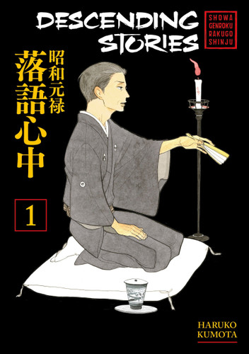 Descending Stories: Showa Genroku Rakugo Shinju 1 (Descending Stories) book cover by Haruko Kumota