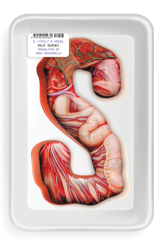 S (paperback) (Ring (Paperback)) book cover by Koji Suzuki